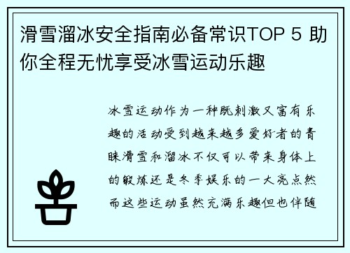 滑雪溜冰安全指南必备常识TOP 5 助你全程无忧享受冰雪运动乐趣