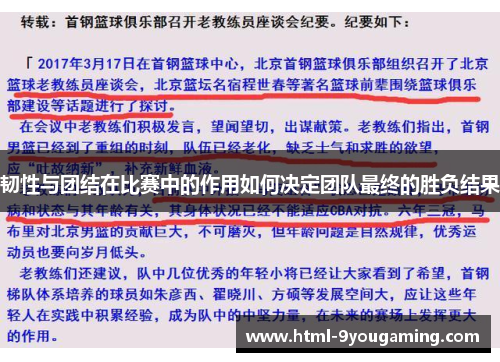 韧性与团结在比赛中的作用如何决定团队最终的胜负结果