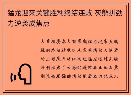 猛龙迎来关键胜利终结连败 灰熊拼劲力逆袭成焦点