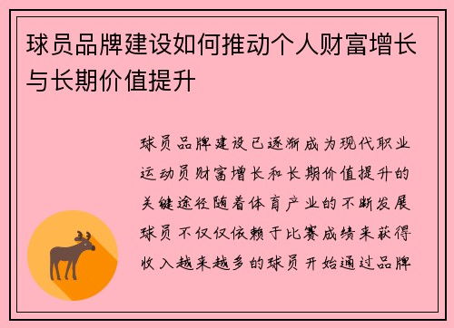 球员品牌建设如何推动个人财富增长与长期价值提升