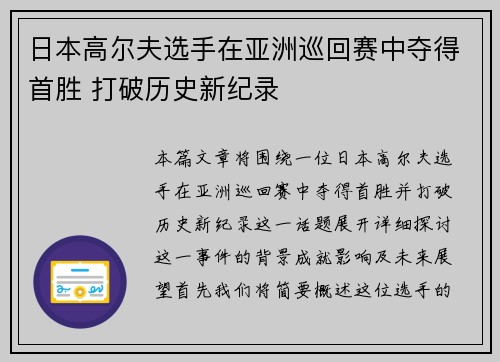 日本高尔夫选手在亚洲巡回赛中夺得首胜 打破历史新纪录