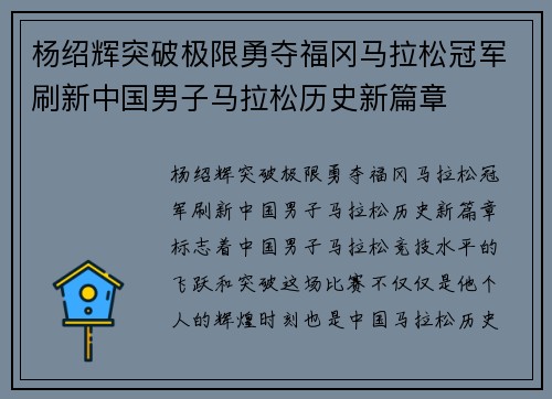 杨绍辉突破极限勇夺福冈马拉松冠军刷新中国男子马拉松历史新篇章