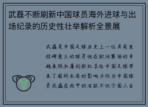 武磊不断刷新中国球员海外进球与出场纪录的历史性壮举解析全景展