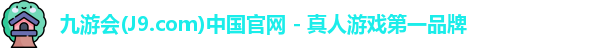 J9九游会平台